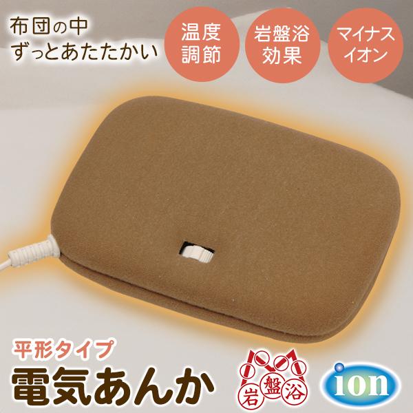 昔ながらのスタンダードスタイルダイヤル式温度調節機能付き■電気あんかとは電気あんかは電気であたためる暖房器具です。布団の中で使用し、足元をあたためます。平型の電気あんかは山型に比べて薄いので、布団の中で隙間ができにくく、しっかりあたためます...