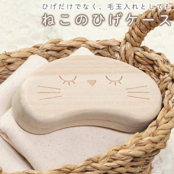 猫好きのための、猫グッズ♪愛する我が子の、ぽろっと落ちたひげ 。特別な思い出をしまう、可愛らしいデザインの猫ひげケース抜けたひげは縁起物！オリジナルのかわいい猫ひげデザインの保管ケースを、ネコ好きのみなさまへ♪10cmまでの長いひげでも保管...