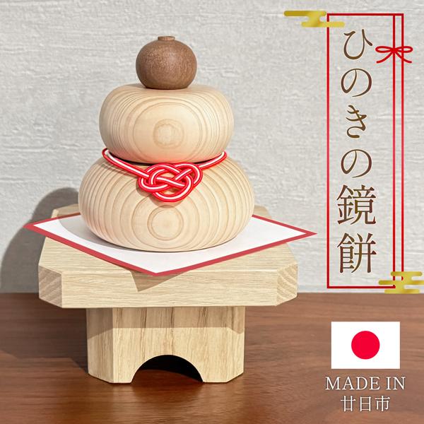 鏡餅 木製 飾り 箱入り お正月飾り 日本製 木の鏡餅 お正月 2025年用 置物 正月 かがみもち ギフト 贈り物 水引付き 檜 結婚祝い 送料無料- 60N◇ 木製鏡餅 : i-shop7 - 通販 - Yahoo!ショッピング 鏡餅 木製 飾り 箱入り お正月飾り 日本製 木の鏡餅 お正月 2025年用 置物 正月 かがみもち ギフト 贈り物 水引付き 檜 結婚祝い 送料無料- 60N◇ 木製鏡餅 : i-shop7 - 通販 - Yahoo!ショッピング