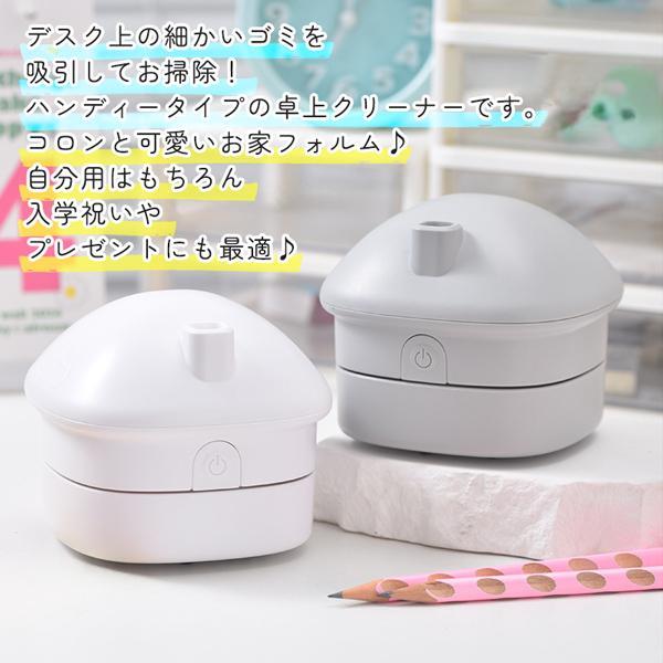 乾電池式おうち型卓上クリーナーデスク上の細かいゴミを吸引してお掃除！ハンディータイプのコンパクト卓上クリーナーです。コロンと可愛いお家フォルムに惹かれる♪入学祝いやプレゼントにも最適♪■デスク周りの掃除や収納棚の掃除などにもとても便利なコン...