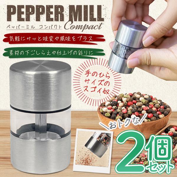 489　　イッタラ　スパイス　ペッパーミル　2個セット　展示品 スパイスミル 2個セット ペッパーミル セラミック 超小型 ミニ 家庭用