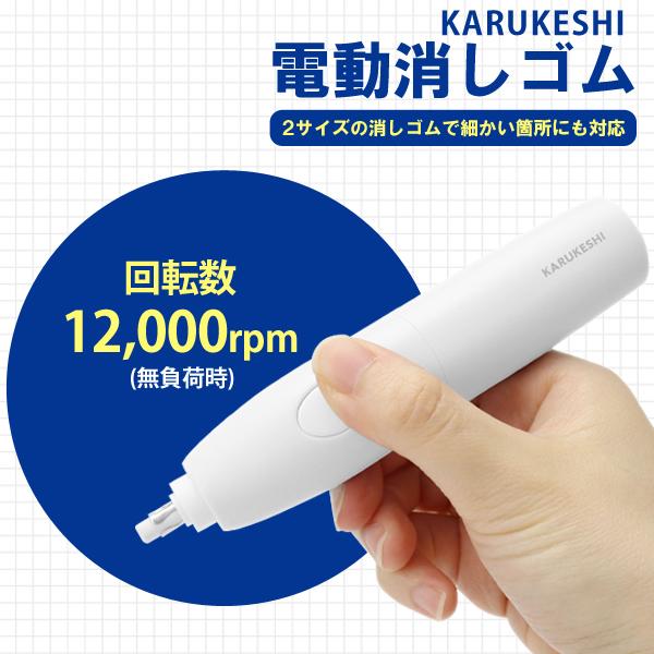 電動消しゴム よく消える 替え芯 20本付 小型 高速回転 ペン型 壁 壁面 