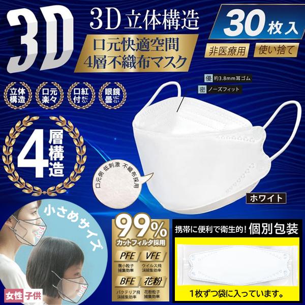 最安当たり前 1円SALE／ 不織布マスク 30枚セット 4層構造 携帯便利