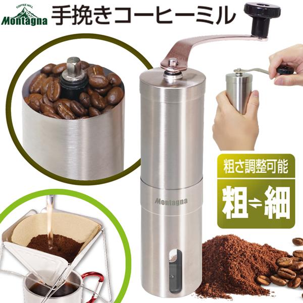 手挽き コーヒーミル 手動 携帯 手挽きミル コーヒー豆挽き 水洗い可能
