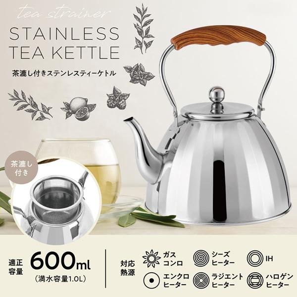 ステンレスケトル IH対応 おしゃれ 細口 コンパクトケトル 茶こし付