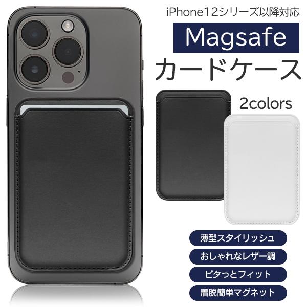 magsafe カードケース iphone カード入れ マグセーフ 背面収納 スマホ