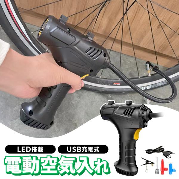 エアーコンプレッサー USB充電式 ポータブル ブラック 電動 空気入れ