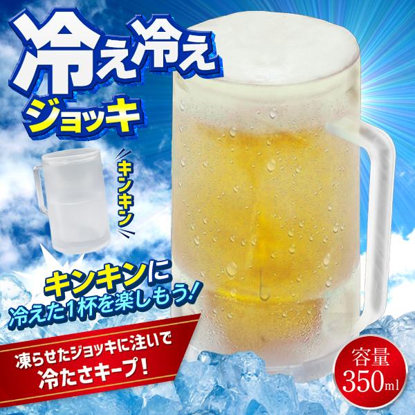 ビールジョッキ アイスジョッキ 酒 ビール 冷たさ長持ち プレゼント 超保冷 酎ハイ 350ml キンキンに冷えた至福の一杯 ビアジョッキ /60N◇ 冷え冷えジョッキ