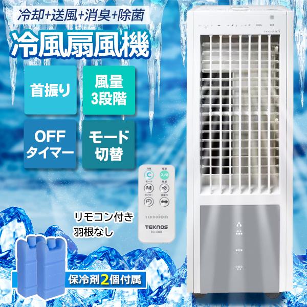 冷風機 強力 扇風機 サーキュレーター 空気清浄機 羽なし 冷風扇 冷風機 強力 扇風機 サーキュレーター 空気清浄機 羽なし 冷風扇