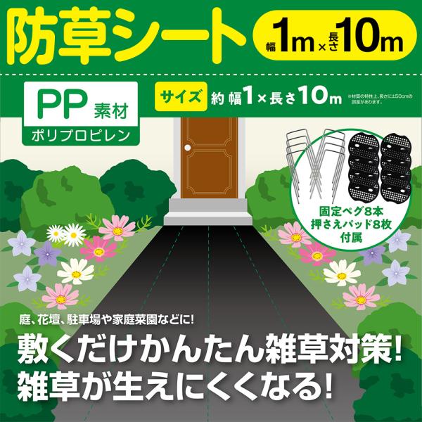 防草シート 1m×10m ピン 固定 セット 雑草防止シート 雑草 シート 除草 