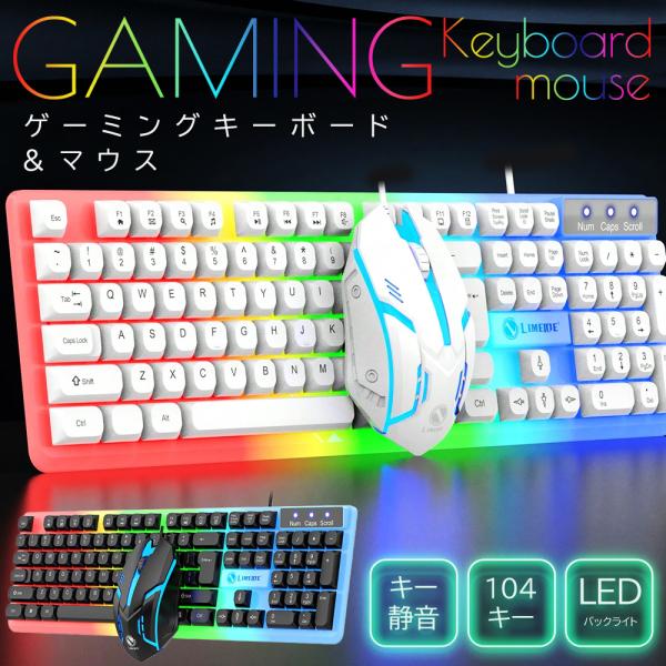 キーボード ゲーミング マウス セット 有線 静音 104キー LED