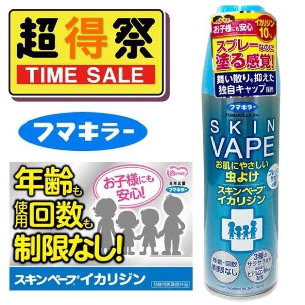 スプレーなのに塗る感覚！お肌にやさしい虫よけスプレー！  ●使用年齢・回数制限なし！小さなお子様から大人まで安心して使えます。●虫よけ効果が最大6時間持続！虫よけ成分〈イカリジン〉を10％配合しました。●快適な使い心地！3種のサラサラ成分（...