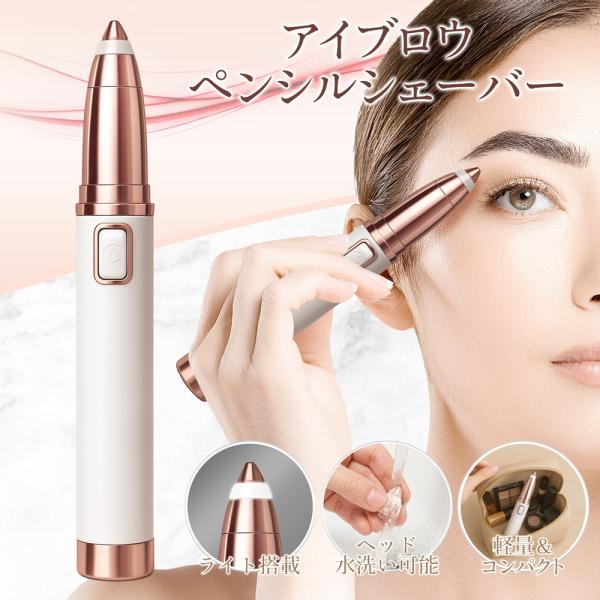 眉や顔の産毛処理に便利な電動シェーバー。ヘッド部分は取り外して水洗い可能♪  眉まわりや産毛、指の毛処理に便利な電動タイプのシェーバー。初心者でも簡単に細かい部分までケアでき、毎日の身だしなみに役立ちます。外出先や旅行先でも気軽にケアできる...