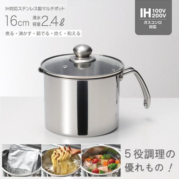 5つの調理ができる！ガラス蓋が付いた「ステンレスマルチポット」登場！■これ１つで5役！煮る・沸かす・茹でる・炊く・和えるの役割を果たす！■ステンレス製サビにくく軽いから、調理もお手入れも楽々。握りやすいハンドルと注ぎ口付き。コンパクトだから...