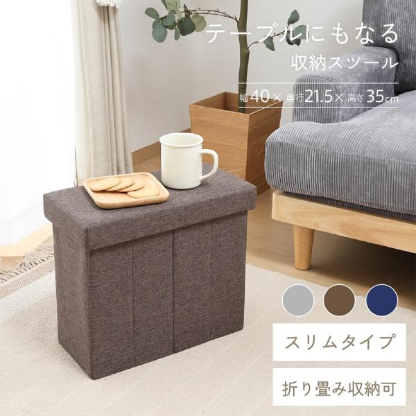 1台3役で大活躍！テーブルにもなる収納スツール。お部屋の日用品や小物をスッキリ整理整頓。 蓋を裏返せばテーブルにもなる収納付きファブリックスツール ！■収納BOX＆椅子＆テーブルの3役【収納ボックスとして】内部は収納スペースに。目隠しの役割...