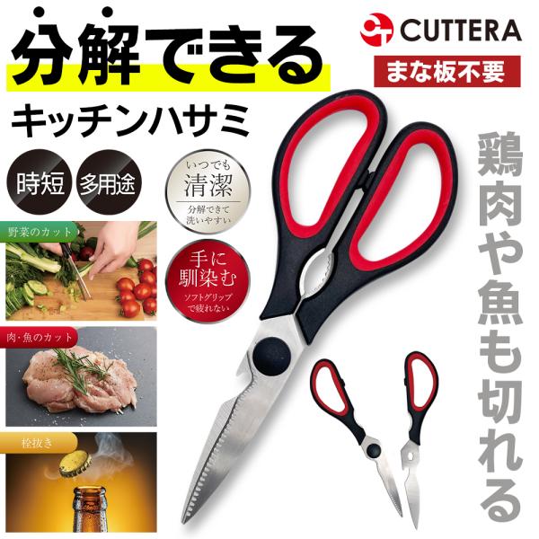 まな板いらずの多機能キッチンバサミ。下ごしらえがもっとラクに！包丁を使わずに調理ができるから便利！まな板入らずで、鶏肉や魚が切れます。薬味なども簡単に細かくカットができます。食材がすべりにくいギザギザ加工になっています。重さを感じさせず長時...