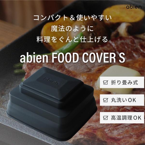 abien フードカバー シリコン 蓋 耐熱 MAGIC GRILL用 油ハネ防止 蒸し