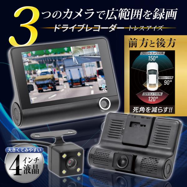 「死角をなくす3カメラ」で安心ドライブを提供前方・後方・車内を一台でカバーする最新ドライブレコーダー特別な配線工事不要。シガーソケットに挿すだけでスタンバイ完了4インチ液晶画面でその場で映像チェック安心感まで備えた次世代型ドライブレコーダー...