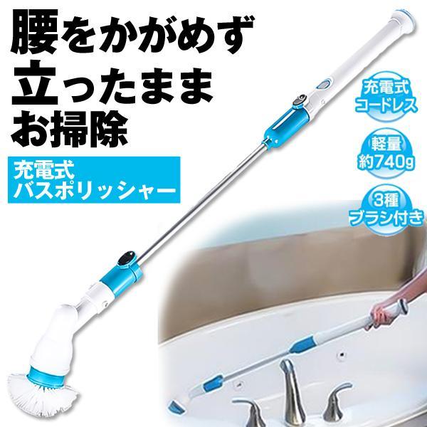 立ったままラクラクお風呂掃除！回転ブラシヘッドでしっかりキレイ！コードレスで使える充電式お風呂掃除ブラシ● ハンディ＆ロングの2WAY仕様用途に合わせて使い分けできるハンディ＆ロングの2タイプ● 便利なコードレス充電式だからコードを気にせず...