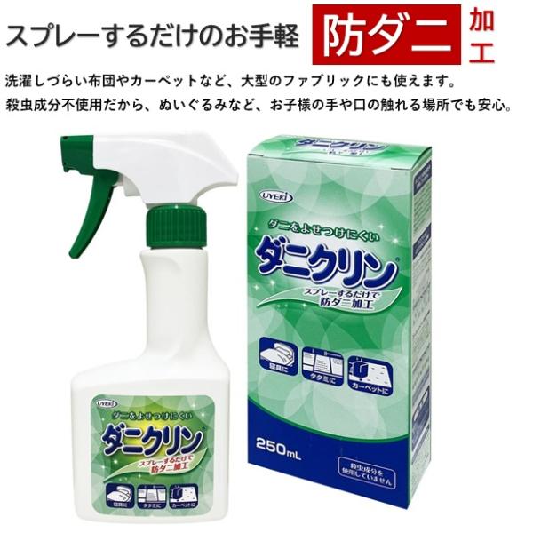 スプレーするだけのお手軽防ダニ加工洗濯しづらい布団やカーペットなど、大型のファブリックにも使えます。殺虫成分不使用だから、ぬいぐるみなど、お子様の手や口の触れる場所でも安心。防ダニ効果が1ヶ月持続。大容量で業務用にも使えます。殺虫成分不使用...