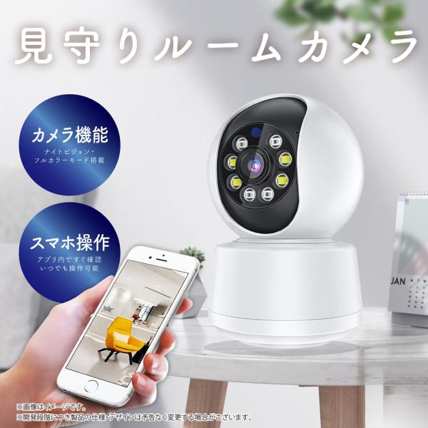 ご自宅でも外出先でもスマホで映像を確認できる  ご自宅でも外出先でも、スマホで映像を確認できる見守りカメラ。家族やペットの見守り、防犯用途まで幅広く活用できます。■リアルタイムで映像確認お出かけ先でも、Wi-Fiとアプリだけで映像を確認■見...