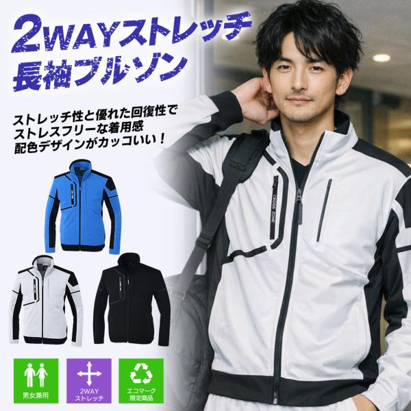 ブルゾン メンズ 高いストレッチ性 高機能性 ジャンバー 春 夏 アウター スポーツ 作業着 ワークウェア 長袖ブルゾン 動きやすさ 防風 男女兼用 80S◇ ブルゾン