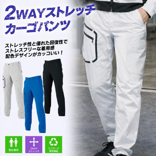 カーゴパンツ メンズ 春夏 ストレッチ アウトドア スポーツ 伸縮 ワークパンツ 動きやすい 作業着 男女兼用 機能的 ズボン ポケット反射材 /60N◇ カーゴパンツ