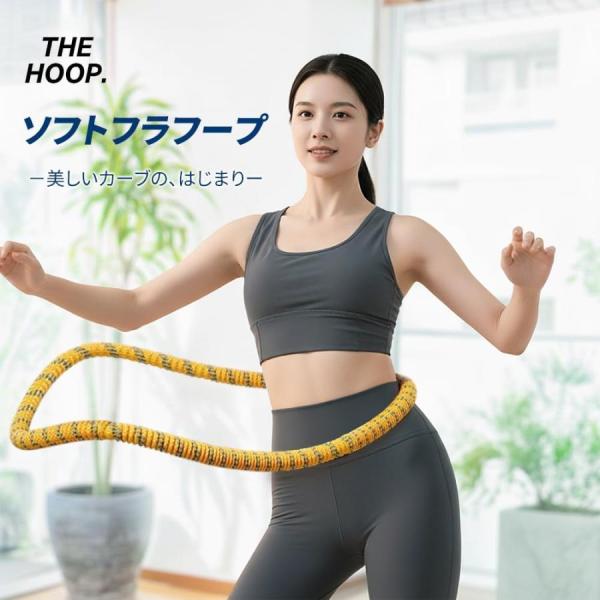 フラフープ ソフト ダイエット用 静音 スプリング 柔らかい フィットネス 落ちない サイレント ウエスト エクササイズ 有酸素運動 筋トレ 80S◇ 静音フラフープ