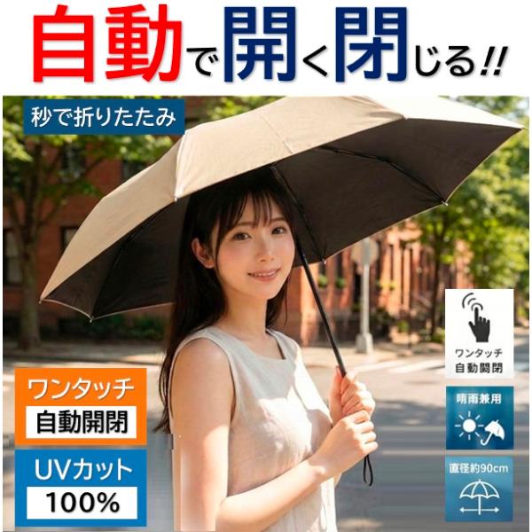 日傘 秒たためる傘 自動開閉 超軽量 折りたたみ 遮光 傘 晴雨兼用 レディース メンズ UVカット100% JIS規格 ワンタッチ 開閉 コンパクト /60N◇ ポチカル傘