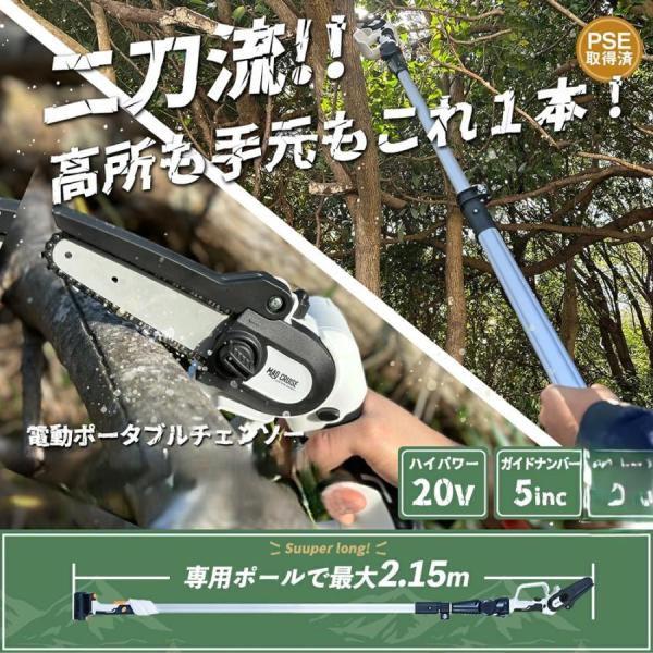 【即納】電動 チェーンソー セット 充電式 軽量 二刀流 ハンディ 高枝式 芝刈り機 1台4役 20V パワフル 電動バサミ 送料無料 140S◇ 高枝チェーンソーセット
