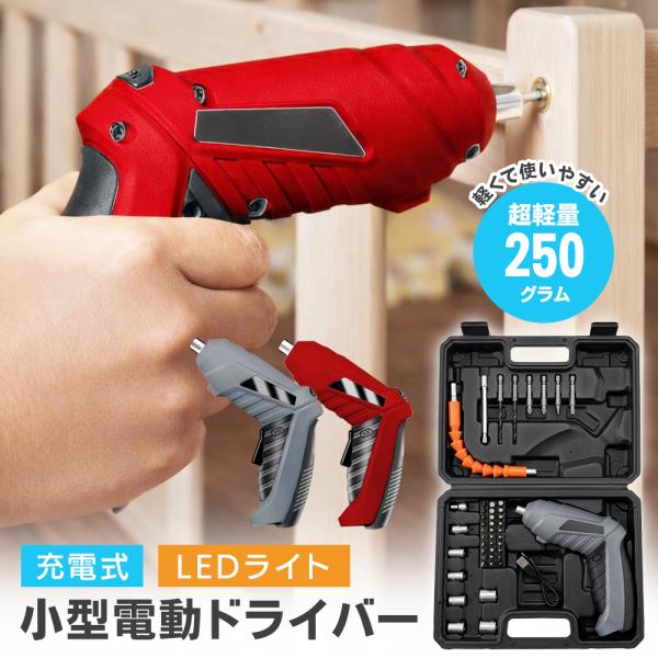 ＼全49点セット／ 電動ドライバー 2026年 新発売 充電式 ドリルドライバー 工具 強力 コードレス ハンディドライバー ミニ LEDライト 軽量 /60N◇ ドライバーIX