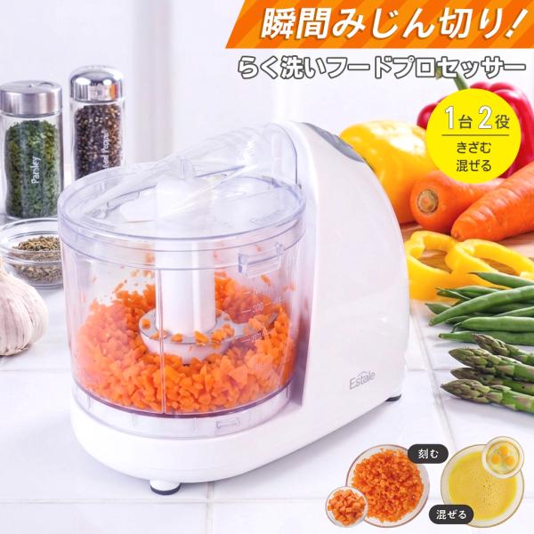フードプロセッサー 電動 ミキサー ブレンダー きざむ・まぜる 2WAY みじん切り 料理 調理 肉ミンチ ハンバーグ 離乳食 洗いやすい /60N◇ プロセッサーM14