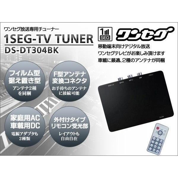 ワンセグtv 地デジ 2wayテレビチューナー 車載 家庭用で使える 高感度アンテナ リモコン付き 激安セール ワンセグチューナーdt304 Buyee Buyee 日本の通販商品 オークションの代理入札 代理購入