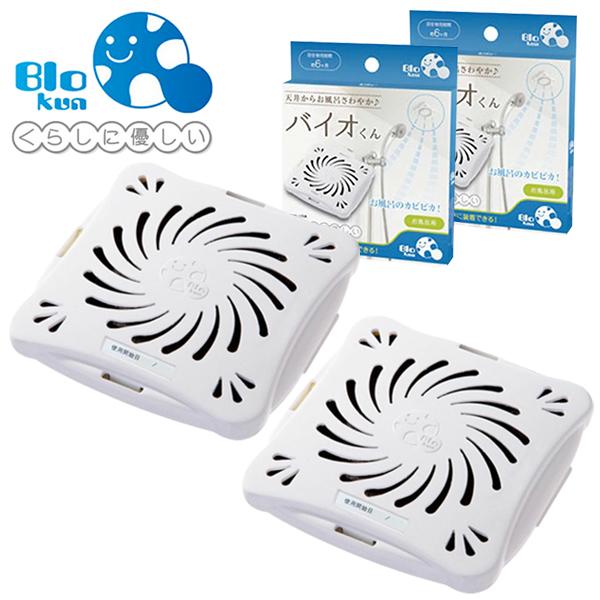 大人気！お風呂の防カビ「バイオくん」 お得な2個セット！壁・天井に貼るだけ！簡単にお風呂の防カビ剤バイオの力でカビの栄養源をすばやく分解●貼るだけでキレイを保つ●掃除の手間が少なくなり嬉しい・両面テープでペタッと貼るだけ。取り付けかんたん使...