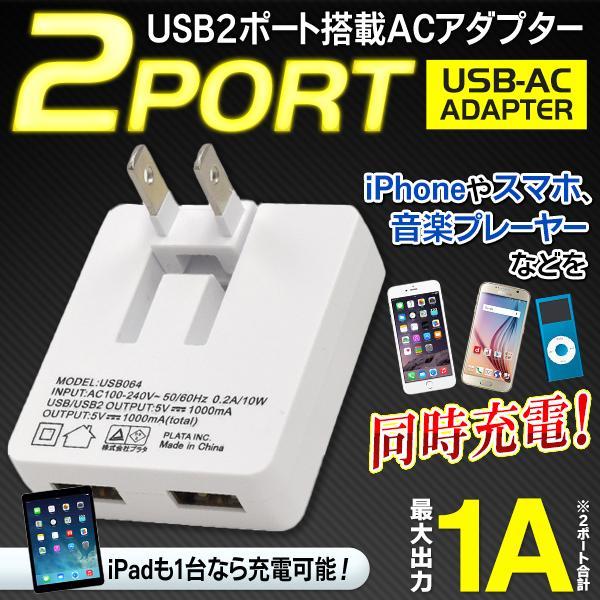送料無料/規格内 ACアダプター USB 2ポート 変換 電源 コンセント スマホ充電器 2台同時充電可能 1.0A 海外対応 旅行 iPhone タブレット S◇ NEW薄型1Aアダプタ :srym20160622-ac:i-shop7 通販 USB アダプター ACアダプター コンセント 充電器 2ポート 2口 2台同時