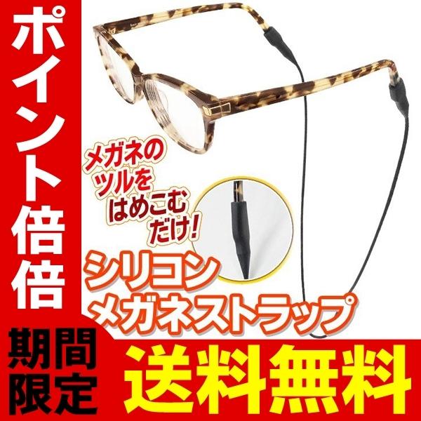 送料無料/規格内 メガネホルダー シリコン製 めがねチェーン 老眼鏡 サングラス 水洗いOK チェーン グラスコード メンズ レディース ◇ シリコン眼鏡ストラップ :srym20180524-mst:i-shop7 - 通販 - Yahoo!ショッピング 送料無料/規格内 メガネホルダー シリコン製 めがねチェーン 老眼鏡 サングラス 水洗いOK チェーン グラスコード メンズ レディース ◇ シリコン眼鏡ストラップ :srym20180524-mst:i-shop7 - 通販 - Yahoo!ショッピング