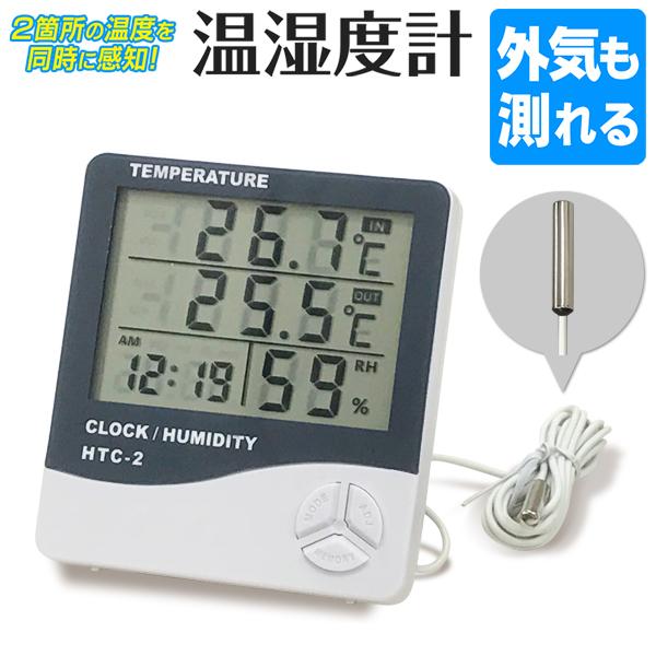 ◆◇ メール便発送で送料無料 ◇◆温度・湿度の両方が一目でわかる！さらに離れた場所の温度も同時に計測！アラームクロック機能もついたマルチタイプ。●大きな液晶画面に見やすい表示●時計機能付き12時間・24時間表示切替●時間・日付指定アラーム機...