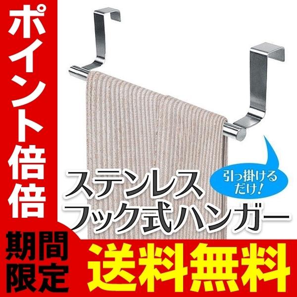 送料無料/定形外 タオル掛け タオルハンガー ステンレス 幅約23cm おしゃれ 引っ掛けるだけ 簡単設置 キッチン 洗面所 物干し ふきん ◇ コの 字フックハンガー :srym20181015-hanga:i-shop7 - 通販 - Yahoo!ショッピング 送料無料/定形外 タオル掛け タオルハンガー ステンレス 幅約23cm おしゃれ 引っ掛けるだけ 簡単設置 キッチン 洗面所 物干し ふきん ◇ コの 字フックハンガー :srym20181015-hanga:i-shop7 - 通販 - Yahoo!ショッピング