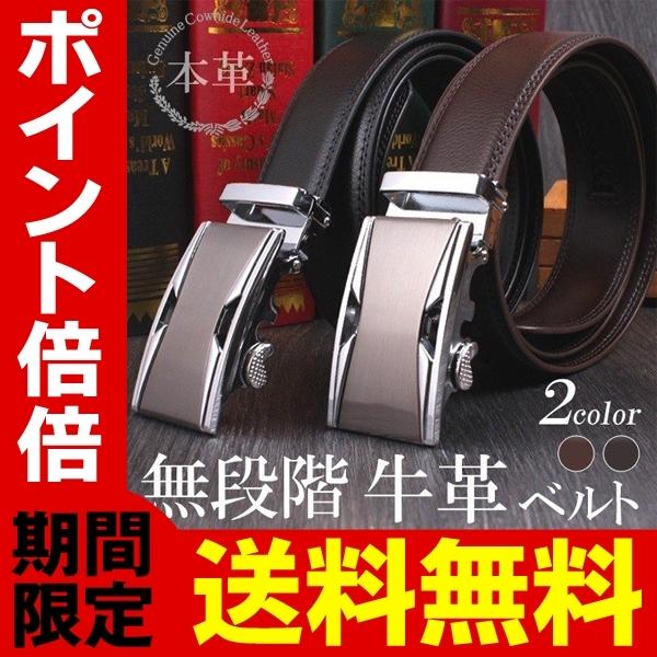 送料無料 自動ベルト メンズ 本革使用 穴なし オートロック 無段階調整