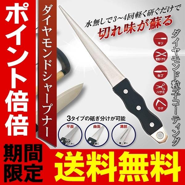 送料無料 ダイヤモンドシャープナー 包丁研ぎ器 両面仕様 3WAY 平面