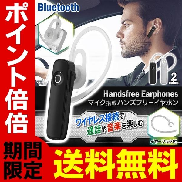 送料無料 規格内 ブルートゥース Bluetooth 5 0 ハンズフリー イヤホン マイク ワイヤレス 通話 片耳 ヘッドセット Usb充電 スマホ Iphone ハンズフリーdl Srym1912 Hand I Shop7 通販 Yahoo ショッピング
