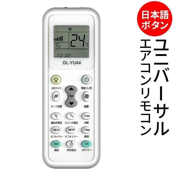 エアコン リモコン 汎用 日立 東芝 ダイキン 三菱 パナソニック エアコン リモコン 汎用 日立 東芝 ダイキン 三菱 パナソニック