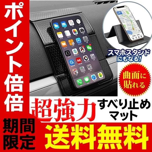 送料無料 メール便 超強力 滑り止めマット 車 スマホホルダー ダッシュボード 曲面にも貼れる 吸着 シート 車載 Iphone Android スタンド 強力粘着マットdl Srym0818 Mat I Shop7 通販 Yahoo ショッピング