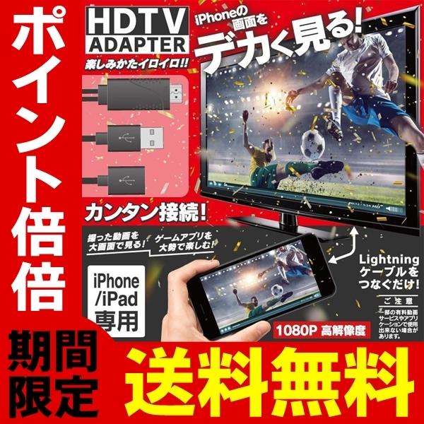送料無料 メール便 Iphone映像を大画面で見る 高解像度 Hdmi 変換ケーブル スマホ Usb給電 Ipad テレビ プロジェクター 簡単接続 デカく見る Hdtvアダプター Srym1106 Deka I Shop7 通販 Yahoo ショッピング