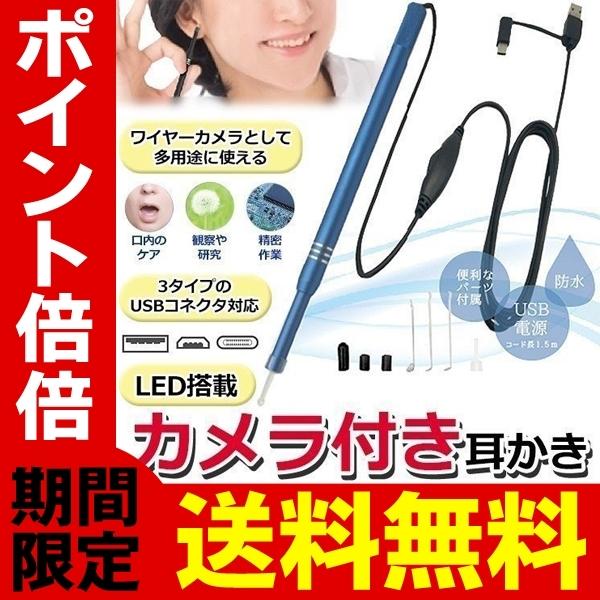 送料無料 メール便 カメラ搭載 イヤースコープ Ledライト付 Usb 耳かき Android 防水 スマホ対応 内視鏡 耳掃除 Windows ケーブルカメラ カメラ付耳かきrs Srym20201125 Mimi I Shop7 通販 Yahoo ショッピング