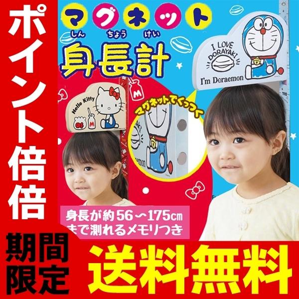 送料無料 定形外 身長計 キッズメジャー 壁に貼るだけ マグネット式 痛くない柔らか素材 175cmまで測定 アイムドラえもん ハローキティ 身長計測器 身長計 Srym1212 Sin I Shop7 通販 Yahoo ショッピング