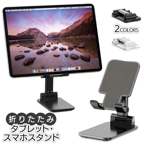 角度調節ができる安定したスタンド。コンパクトに持ち運べるから便利！動画視聴やテレワーク時のビデオ通話などに！便利なスマホ・タブレットスタンド。■ スマホ・タブレットに対応■ 滑り止め付きで安定感バツグン！■ スマホ・タブレットの横置き・縦置...