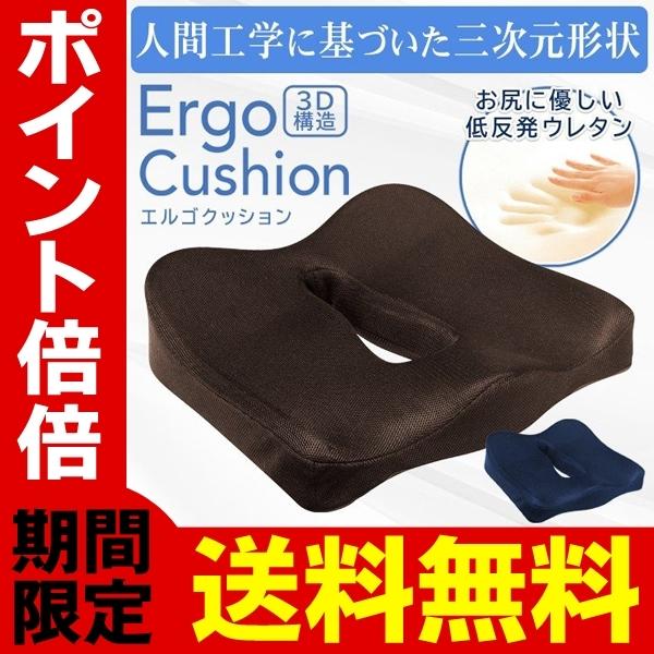 送料無料 三次元形状 エルゴクッション 3d構造 低反発ウレタンクッション 人間工学 センターホール構造 座布団 インテリア 洗濯可能 エルゴ クッション Zzz Erugo I Shop7 通販 Yahoo ショッピング