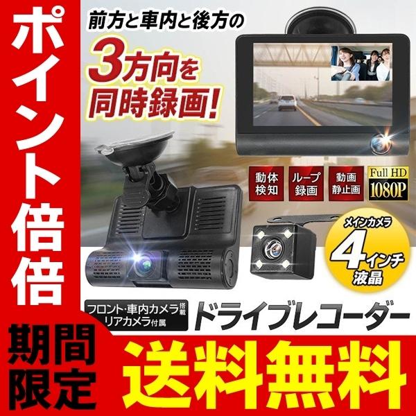 ドライブレコーダー　3カメラ（前方・後方・車内録画用）新品未使用　パナソニック製 ドライブレコーダー 3方向 リアカメラ 同時録画 1080P 前方 後方 車内