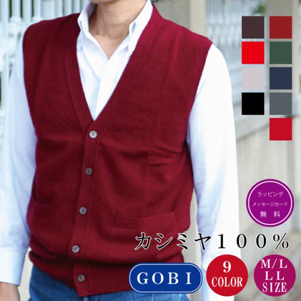 送料無料】【カシミヤ100％試験鑑定証明済】メンズ V首 ボタン